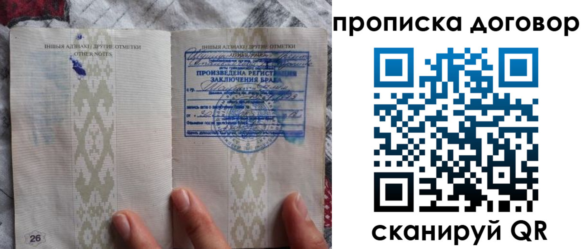 прописка паспорт в Краснокаменске