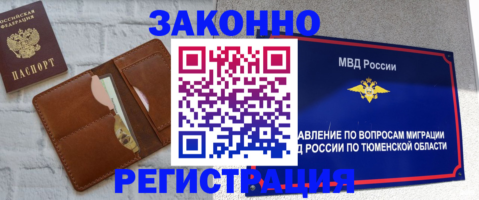 временная прописка в Краснокаменске