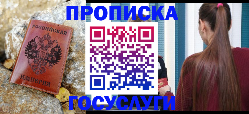 временная регистрация 2025 в Краснокаменске